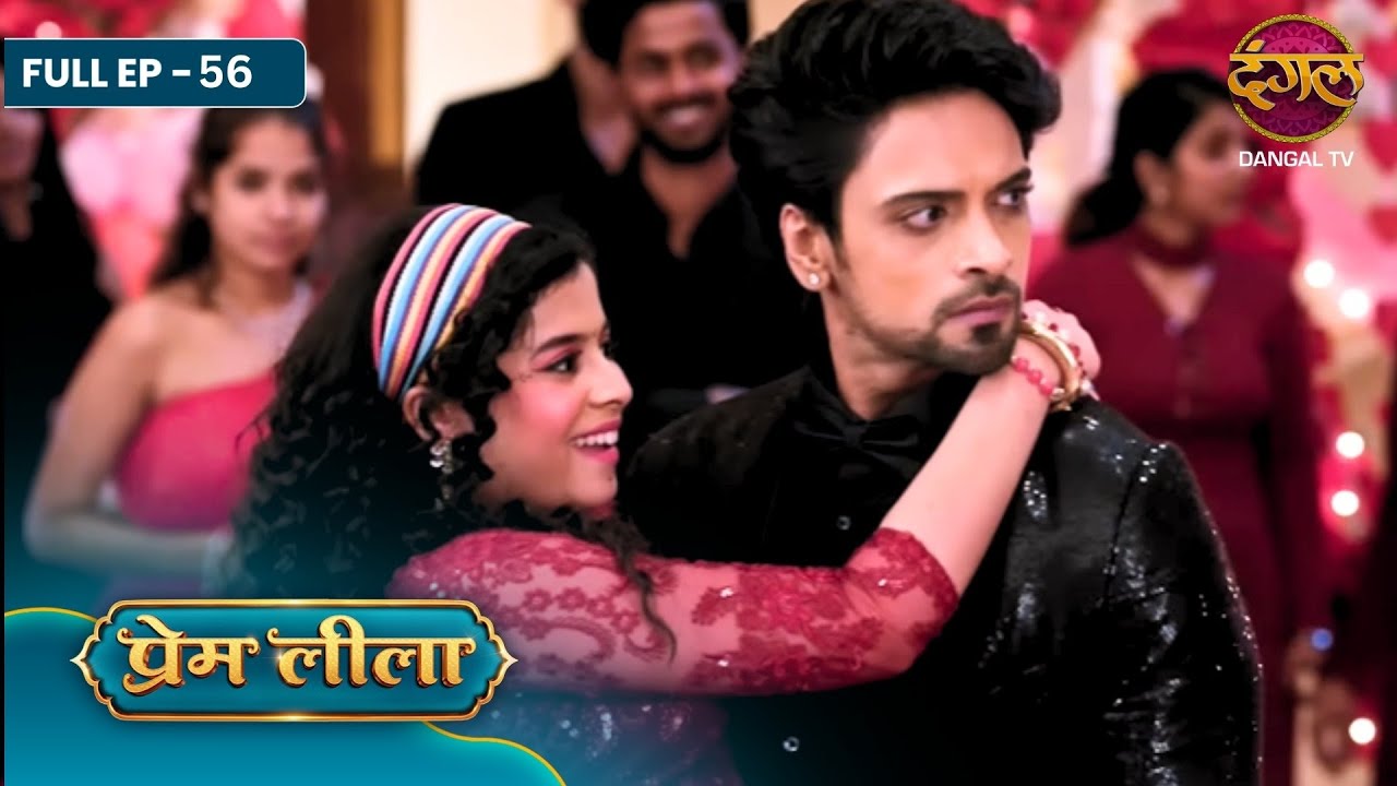 Prem Leeela | Full EP- 56 | Valentine Party Shock, Laadli Ki Beizzati Aur Leela Ka Plan | Dangal TV