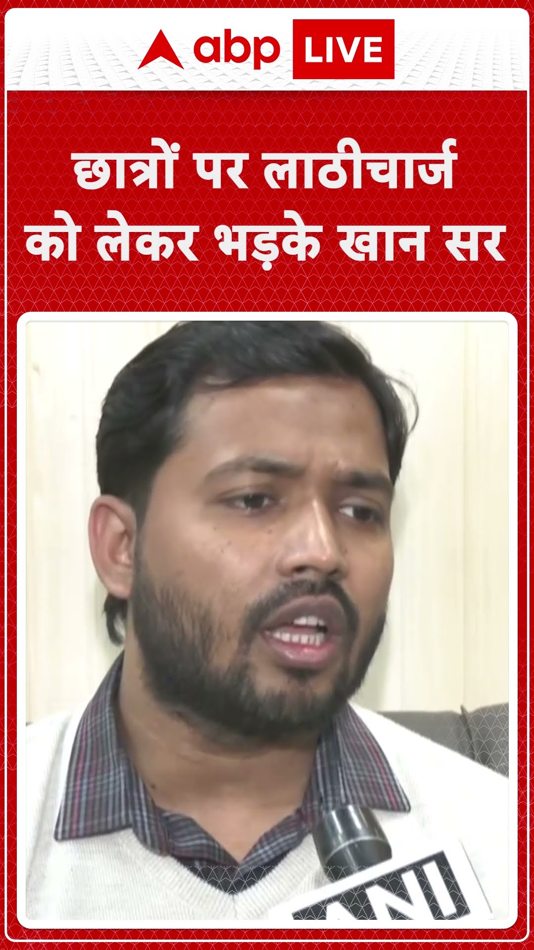 Bihar Elections 2025: छात्रों पर लाठीचार्ज को लेकर भड़के Khan Sir #abpnewsshorts