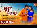 Prema hei jau  4k full song  aswin  cookies  kuldeep  aseema panda odia song pupulfilms