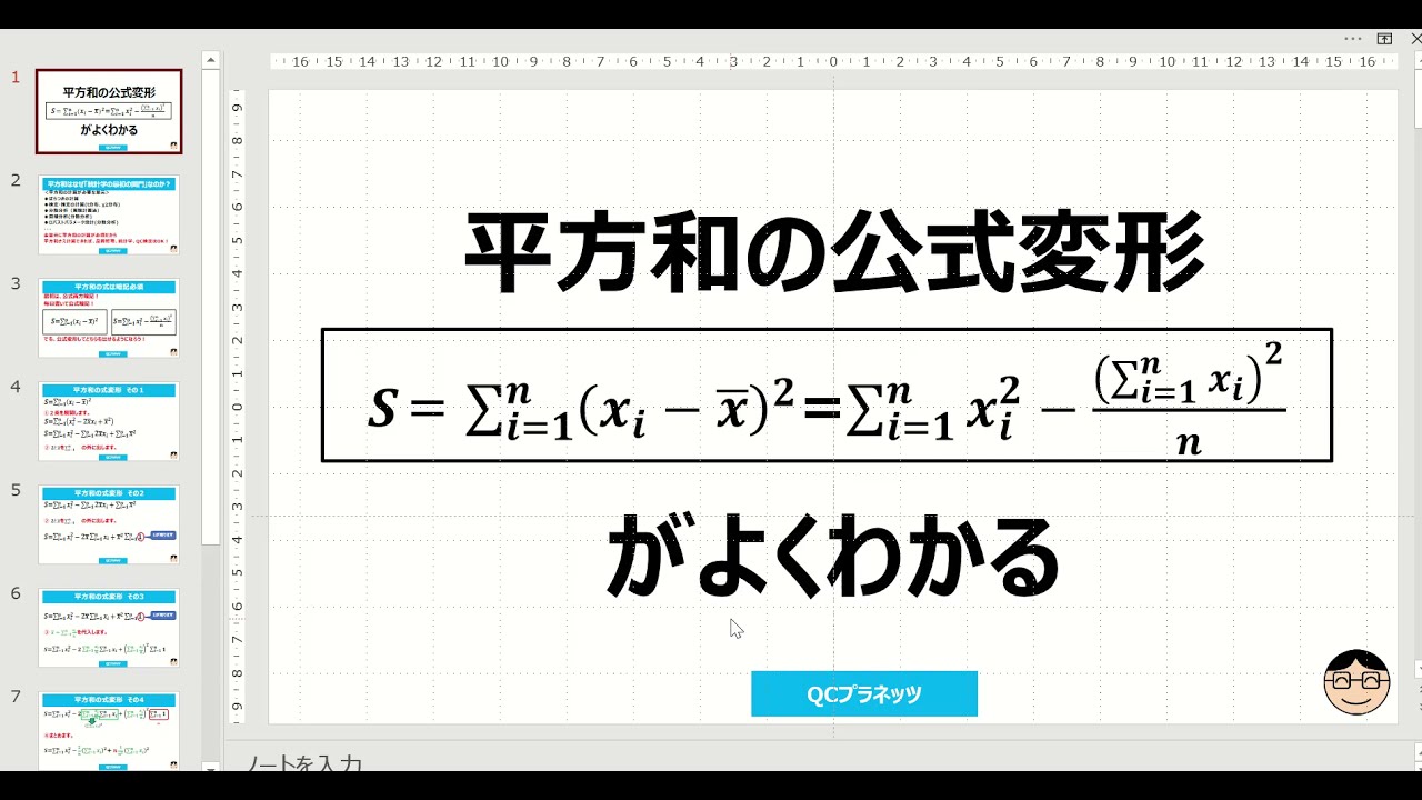 平方 和 と は