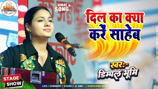 Dil Ka Kya Kare Saheb | Jeet | दिल का क्या करे साहिब | dimpal bhumi hindi Song | dimple bhumi ghazal