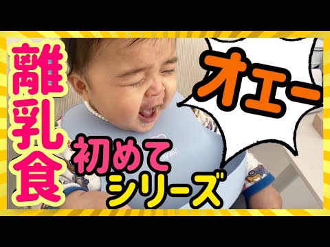 #18 【離乳食はじめての物シリーズ】好きな物と嫌いなもの発見  .育児.出産.生後7ヶ月.早産