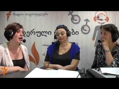 ,,პირადი ისტორიები ცვლილებებისთვის'' - რადიო თავისუფლება