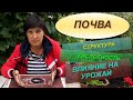 ОПРЕДЕЛЯЕМ СТРУКТУРУ И КИСЛОТНОСТЬ ПОЧВЫ  | Секреты хорошего урожая