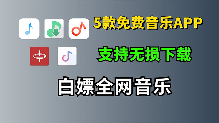 5款永久免费的音乐APP，让你白嫖全网音乐，支持无损音乐下载，听歌必备！ - 天天要闻