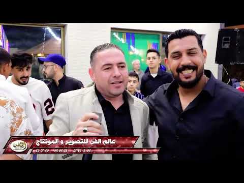 يا خلي اشتقتلك ج٥ أفراح ال الزعبي الفنان طلال الشبول وفرقته الموسيقية مركز العقيد 0788388593