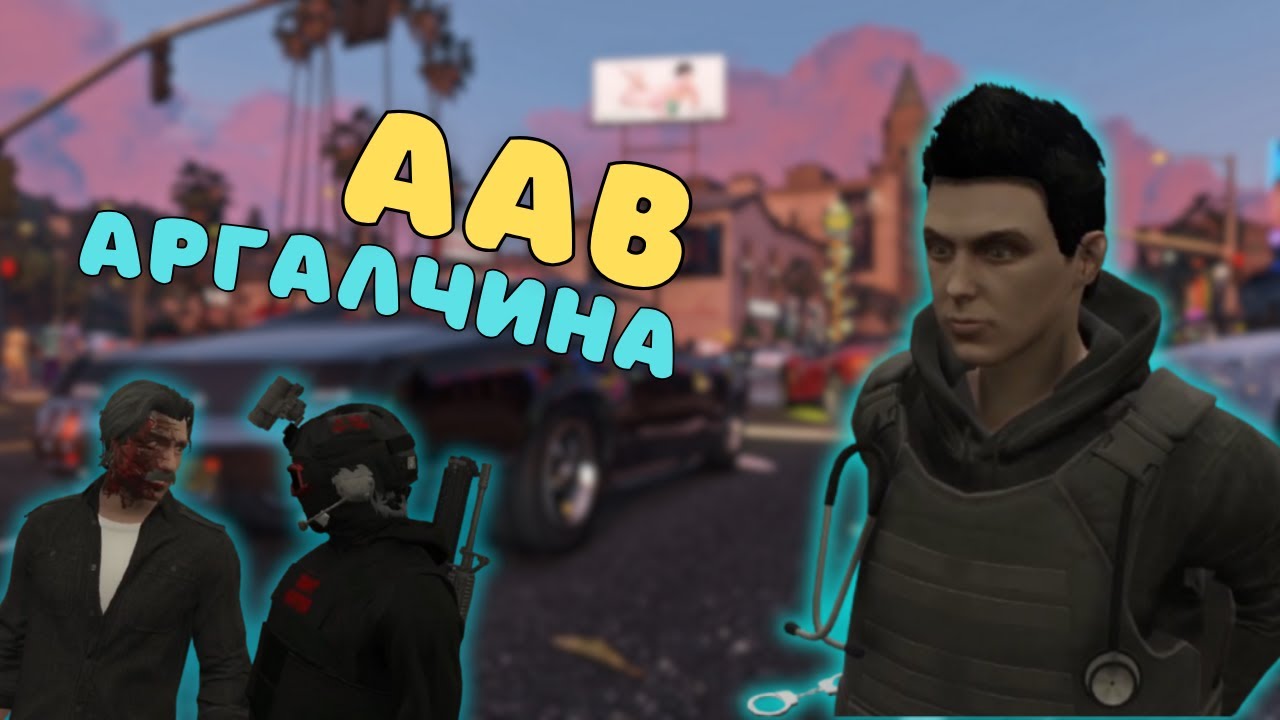 ADAPTER НАСААРАА ШОРОН ЯВСАН УУ? | ICONIC RP 3.0