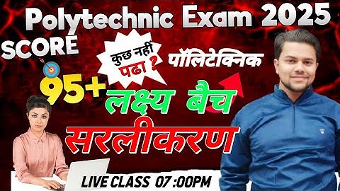 सरलीकरण simplification polytechnic entrance exam 2025 #polytechnic #maths #polytechnic2025 shamim