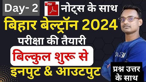 Bihar Beltron Class 2024 | Day 2 Beltran Previous Year Question paper | Bihar Beltron Questions