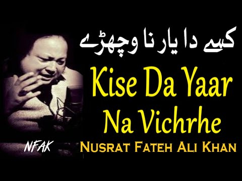 Kise Da Yaar Na Vichre | Ustad Nusrat Fateh Ali Khan | Official Version | Qawwali NFAK Official