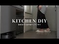 賃貸DIY】キッチンカップボードを作る | DIYで造作風キッチンへ SUB.