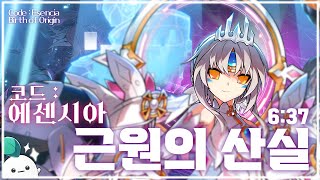 [Elsword KR/엘소드] 패치 후 코드: 에센시아 근원의 산실｜Code: Esencia Birth of Origin