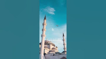 سورة الأحزاب {الآية 45} بصوت الشيخ ماهر المعيقلي ❤️💖