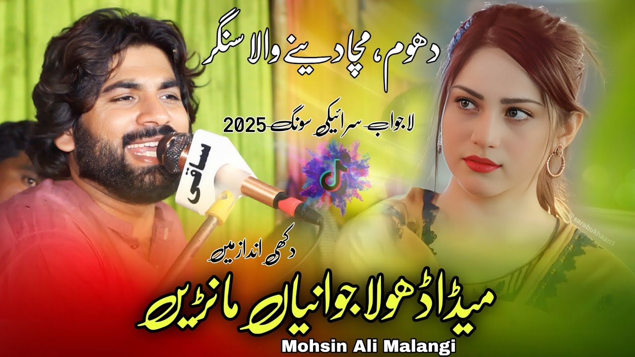 Allah Jane Ty Yar Na Janay | Mohsin Ali Malangi | New Saraiki Song 2025 ...
