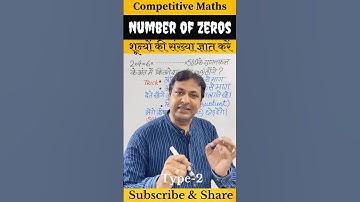 🔥Number of Zeros | शून्यों की संख्या ज्ञात करें | #shorts #mathstricks