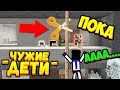 ДЕТИ ЗАТРОЛЛИЛИ ОТЦА, ВСЫПАТЬ РЕМНЯ ИЛИ ПОХВАЛИТЬ? #ЧужиеДети