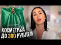 Белорусская косметика = Бюджетно и КАЧЕСТВЕННО ✔️