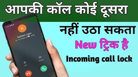 Incoming call lock kaise kare/आपकी कॉल कोई दूसरा नहीं उठा सकता .