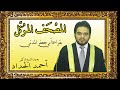 سورة الاسراء بقراءة أبي جعفر بصوت الشيخ الدكتور أحمد الحداد