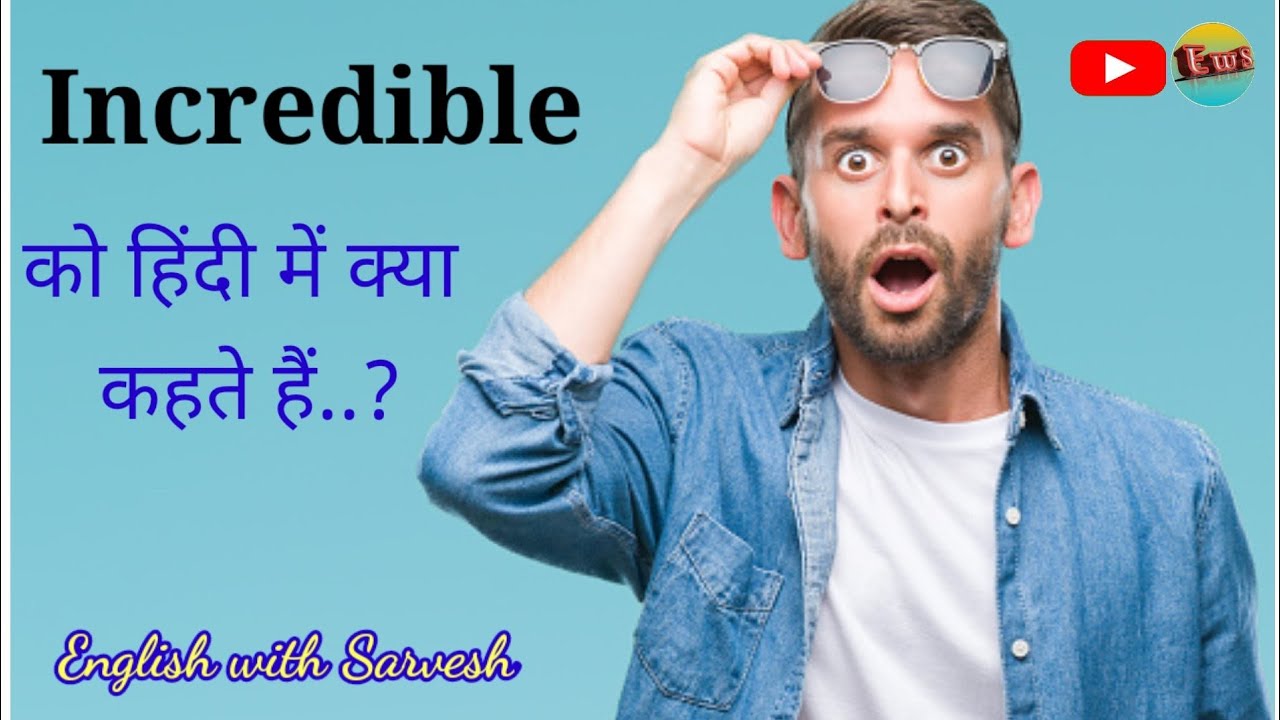 Incredible ko Hindi me kya kahte hai Meaning of Incredible