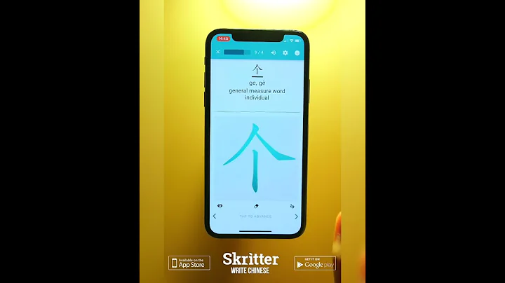 How to Write 个 [gè - generic classifier] in Chinese  (HSK 1) #shorts