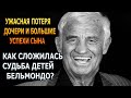 Гибель дочери и успехи сына! Как сложилась судьба детей Жан-Поля Бельмондо?