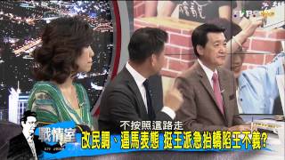 TVBS少康戰情室 20150610 291 2
