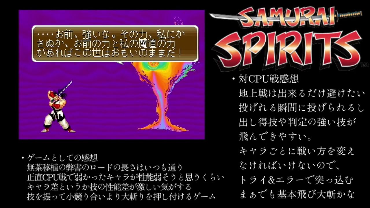 ほぼ無編集】サムライスピリッツ剣客指南パック（サムライスピリッツ
