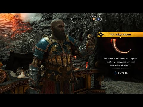 Сундук Норн Муспельхейм Горящие Скалы God of War Рагнарёк