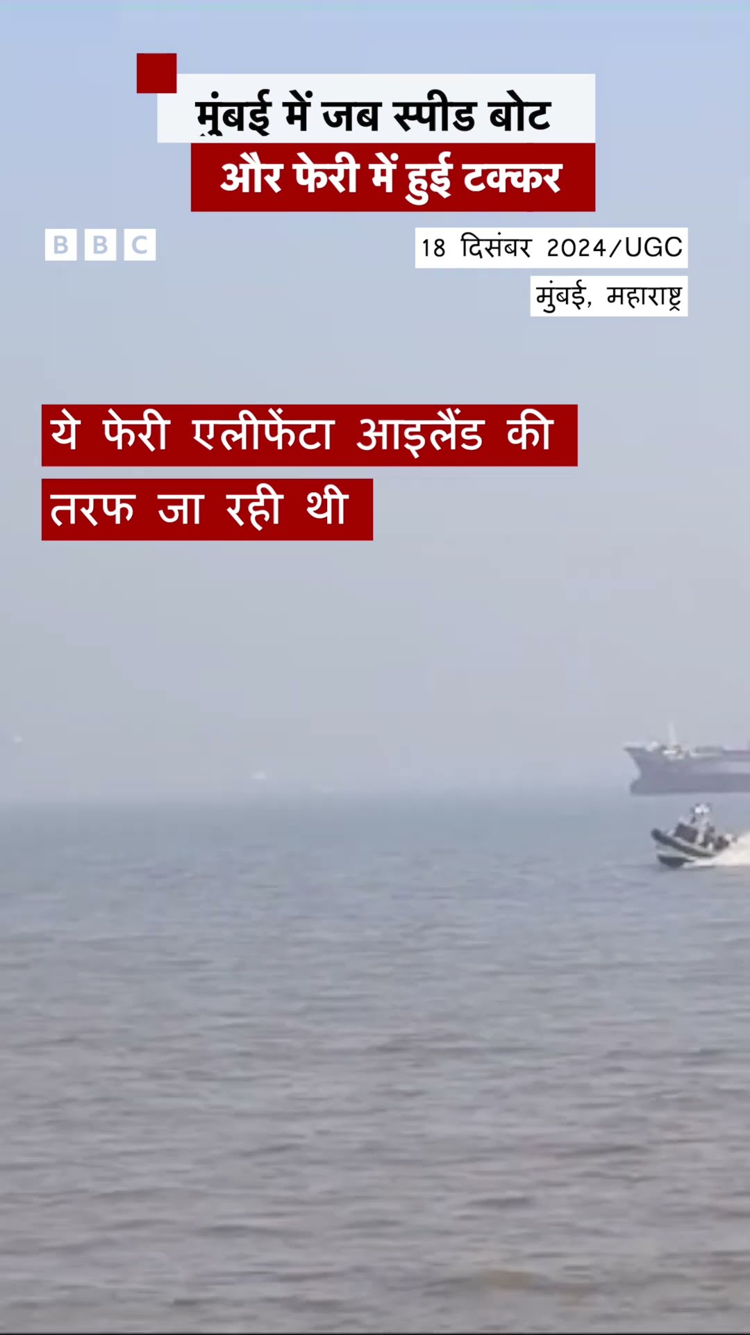 Boat Accident Video: Mumbai में स्पीड बोट और फेरी में हुई टक्कर #shorts #accident