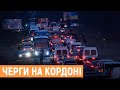 Черги із сотень авто: ситуація на кордоні Львівщини