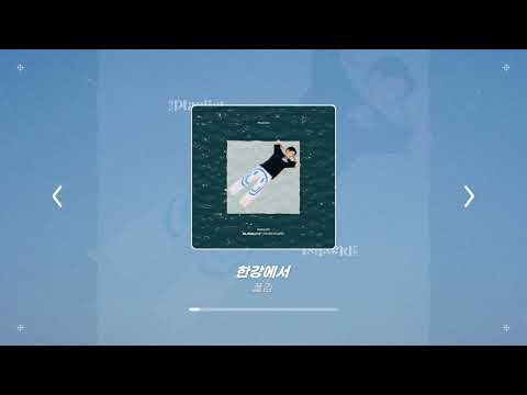 [Playlist] 한강에서 피크닉할 때 틀어놓기 딱 좋은 플레이리스트 | 2023년 상반기 발매곡 모음 | 귓구녕이감동