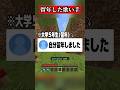 留年したイケメン歌い手がヤバすぎる #マイクラ #shorts