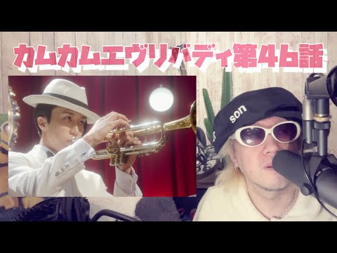 カムカムエヴリバディ第46話 オダギリジョー 早乙女太一