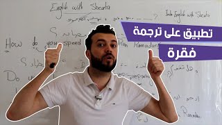 حل عقدة الترجمة وكتابة فقرة بالانجليزي !