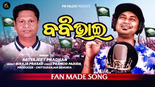 BOBBY BHAI || Fan Made Song || Satyajeet Pradhan || Biraja Prasad || Pramod Parida || PR Muzik