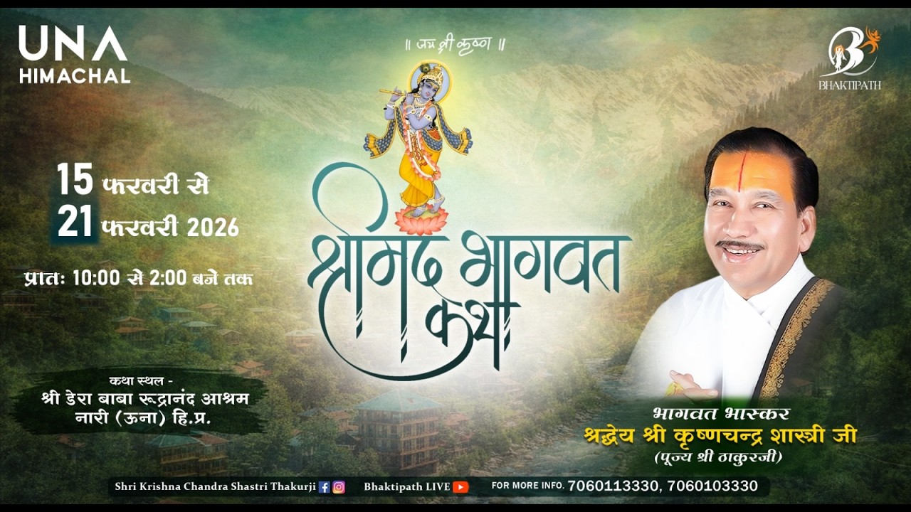 Day - 3 | Shrimad Bhagwat Katha Live | Pujya Shri Thakur Ji Maharaj | UNA H.P 2026