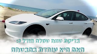 בדיקת טווח טסלה מודל 3: האם היא עומדת בהבטחה?