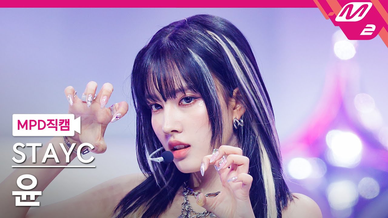 [MPD직캠] 스테이씨 윤 직캠 4K 'Cheeky Icy Thang' (STAYC Yoon FanCam) | @MCOUNTDOWN_2024.7.4