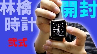 【AppleWatch S2】ようやく届いたので開封動画やります！設定も簡単だよｗ