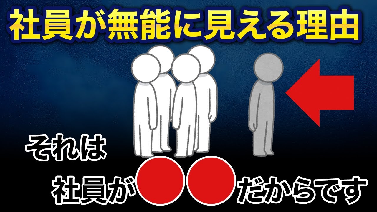Are They Really Incompetent?】 You Might Just Be Missing Their