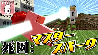 【ですこれ #6】魔理沙のマスタースパークで博士が吹き飛ぶ【マイクラ】【ゆっくり実況】