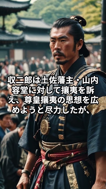 龍馬伝 土佐勤王党の功労者 平井収二郎の生涯 日本昔話shorts YouTube