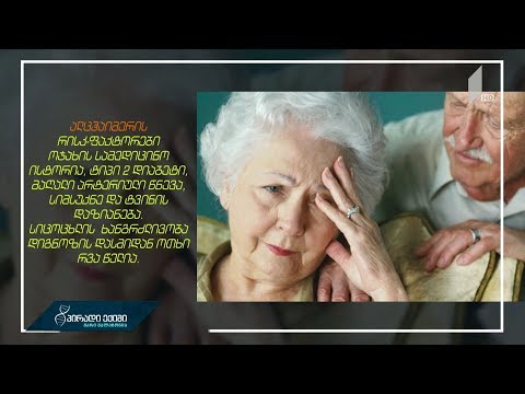 ალცჰაიმერის დიაგნოზი