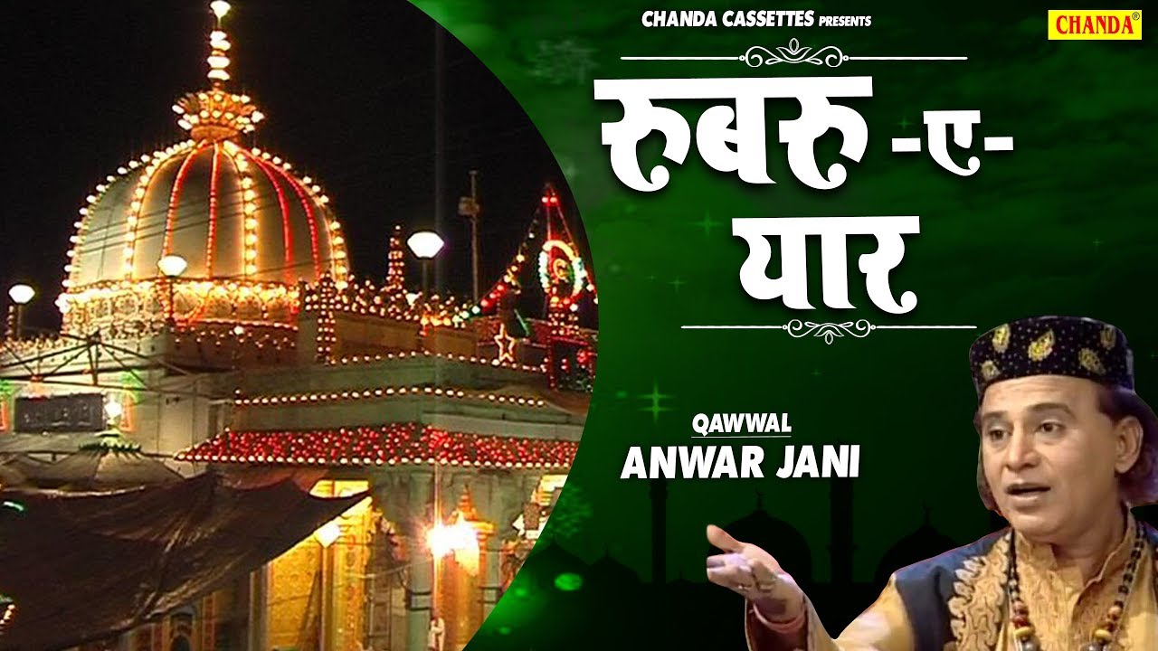 रूबरू ए यार | Anwar Jani | Rubaru E Yaar | Islamic Qawwali Video Song 2019 | New Qawwali Songs 2019