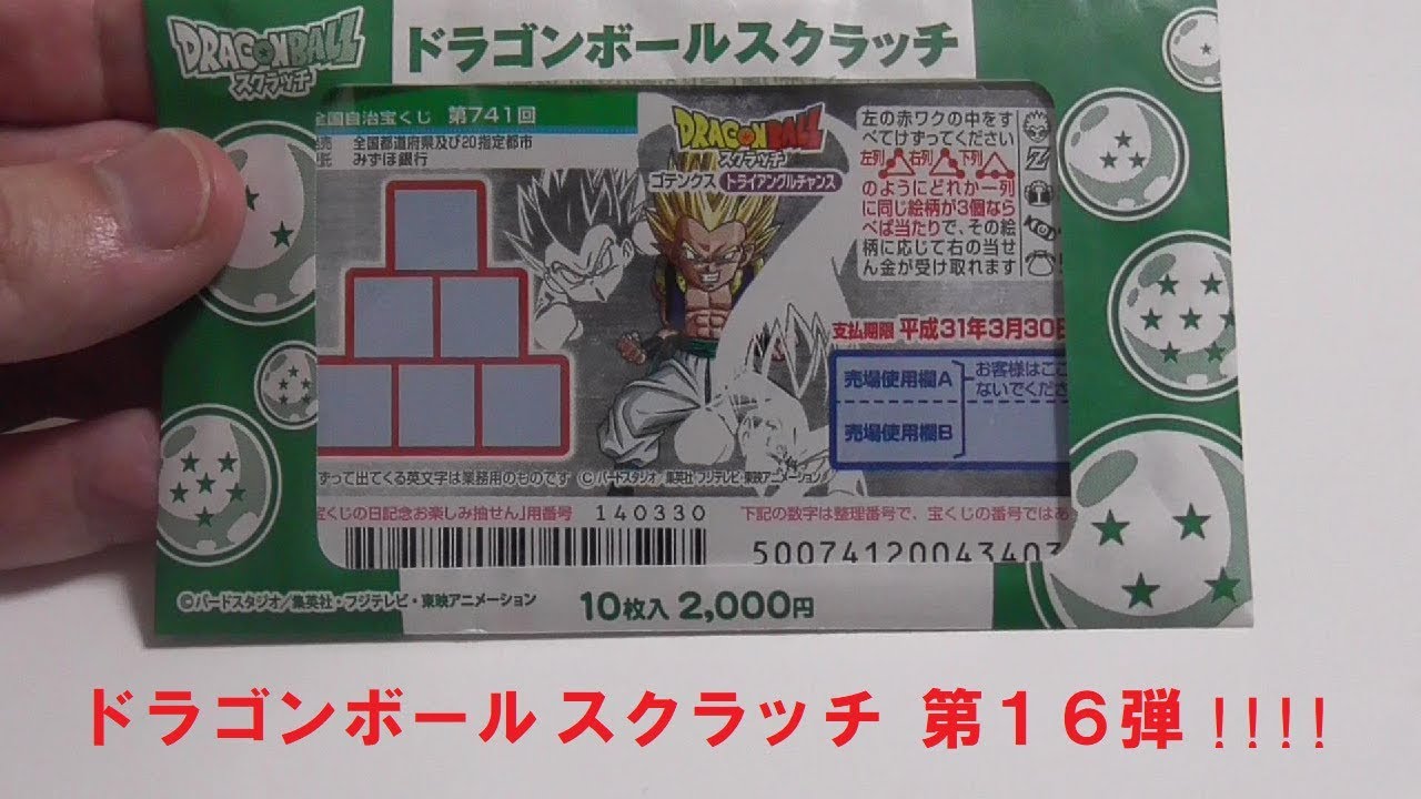 スクラッチドラゴンボール】レア Zマーク アマダ ドラゴンボール PP