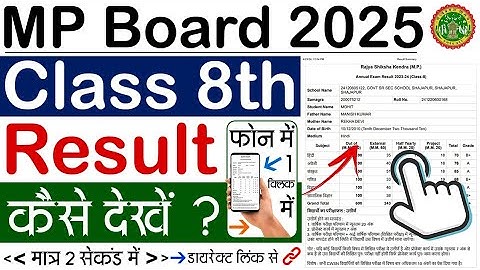 MP Board 8th Class Result 2025 Kaise Dekhe ? How To Check MP Board 8th Class Result 2025