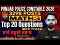 Punjab Police Constable Exam Preparation 2026 | Punjab Police Math Class 2026 | Math By Ankush Sir