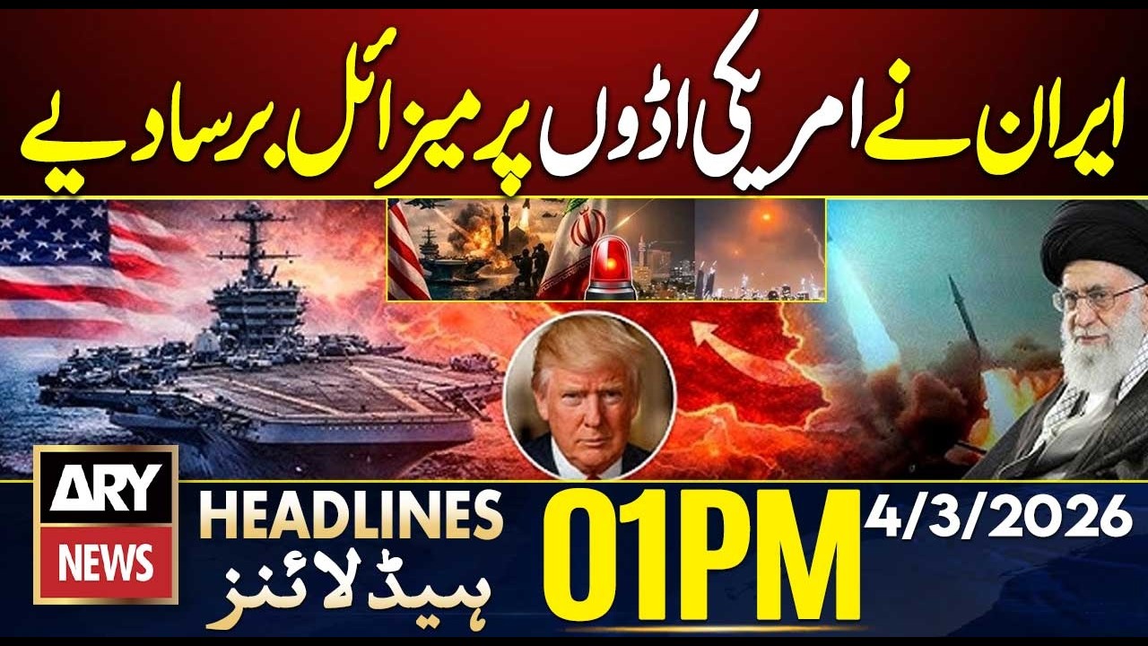 Iran Attacks on US Bases || ARY News 1 PM Headlines | 4th March 2026
