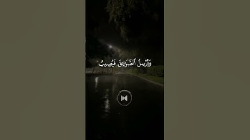 محمد اللحيدان - سورة الرعد - تلاوة خاشعة #اكسبلور #القرآن #القرآن_الكريم